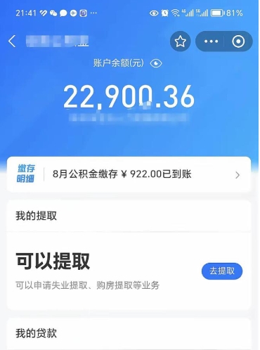 陇南封存的住房公积金可以取出来吗（已经封存的公积金可以取出来吗）